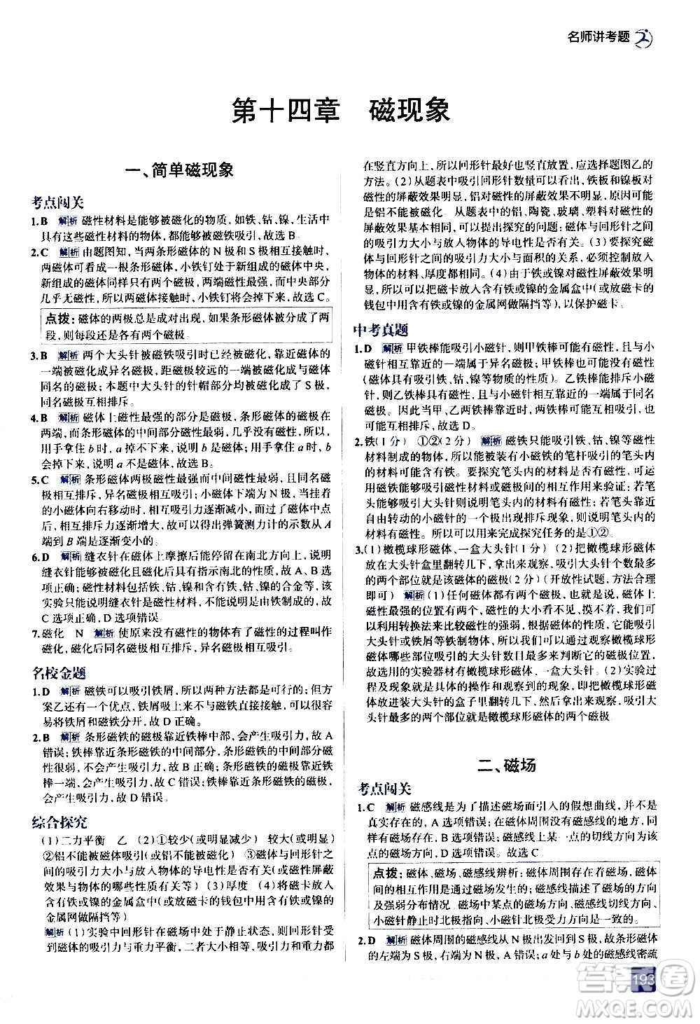 現(xiàn)代教育出版社2020走向中考考場(chǎng)九年級(jí)物理全一冊(cè)北京師大版答案