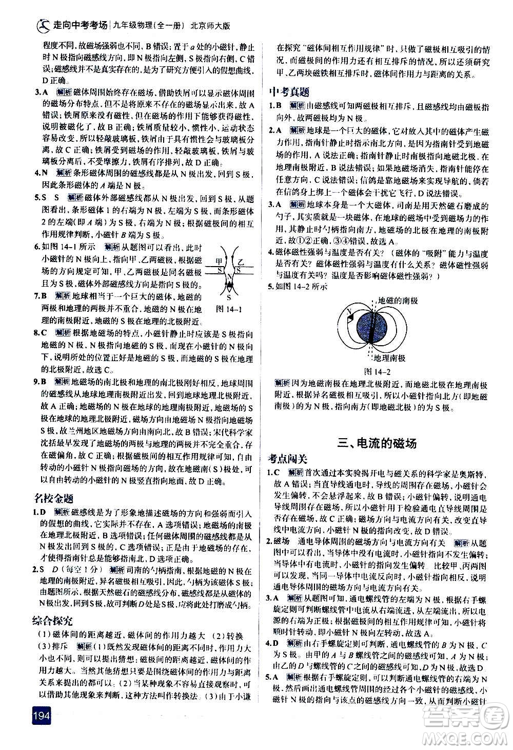 現(xiàn)代教育出版社2020走向中考考場(chǎng)九年級(jí)物理全一冊(cè)北京師大版答案