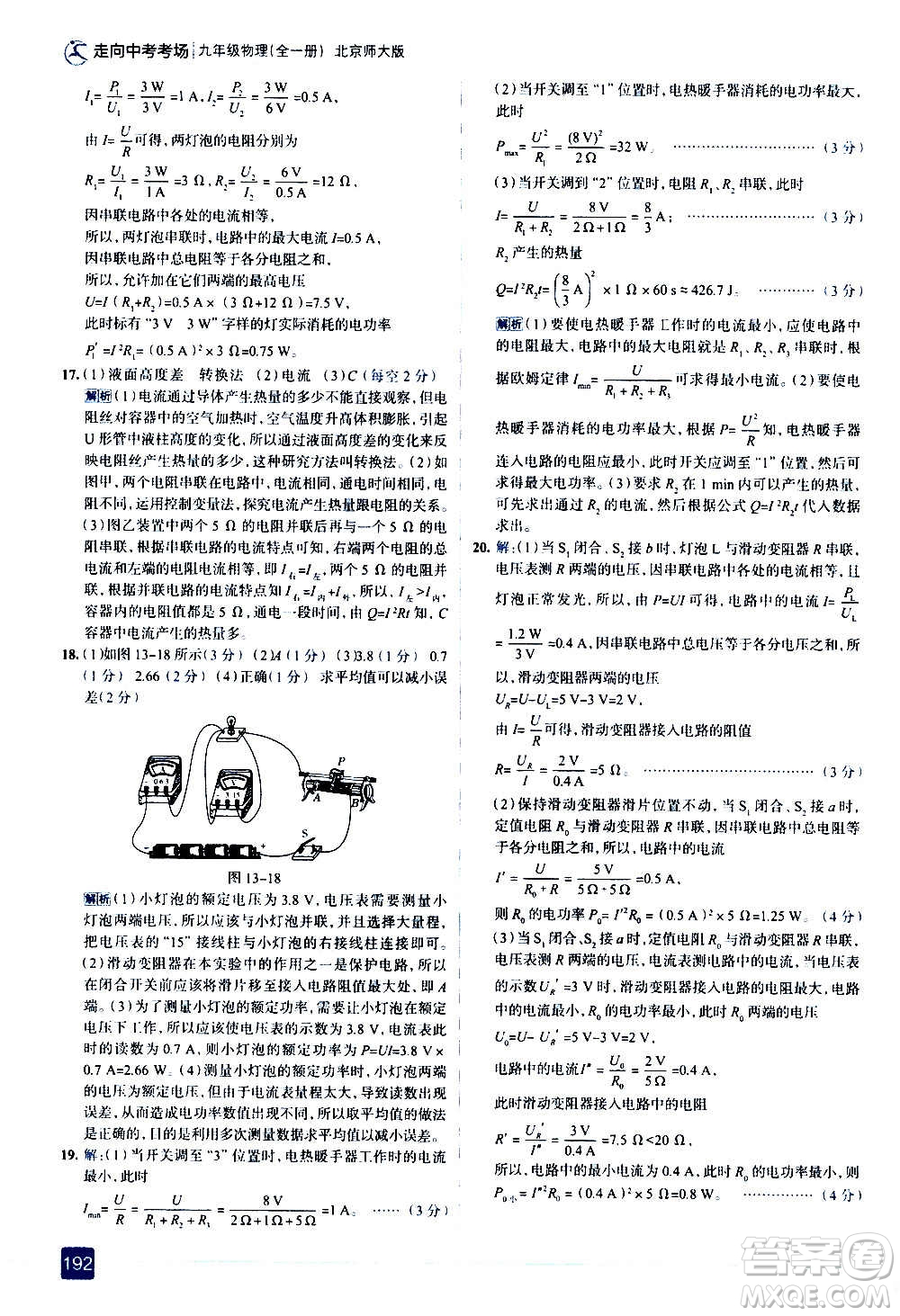現(xiàn)代教育出版社2020走向中考考場(chǎng)九年級(jí)物理全一冊(cè)北京師大版答案