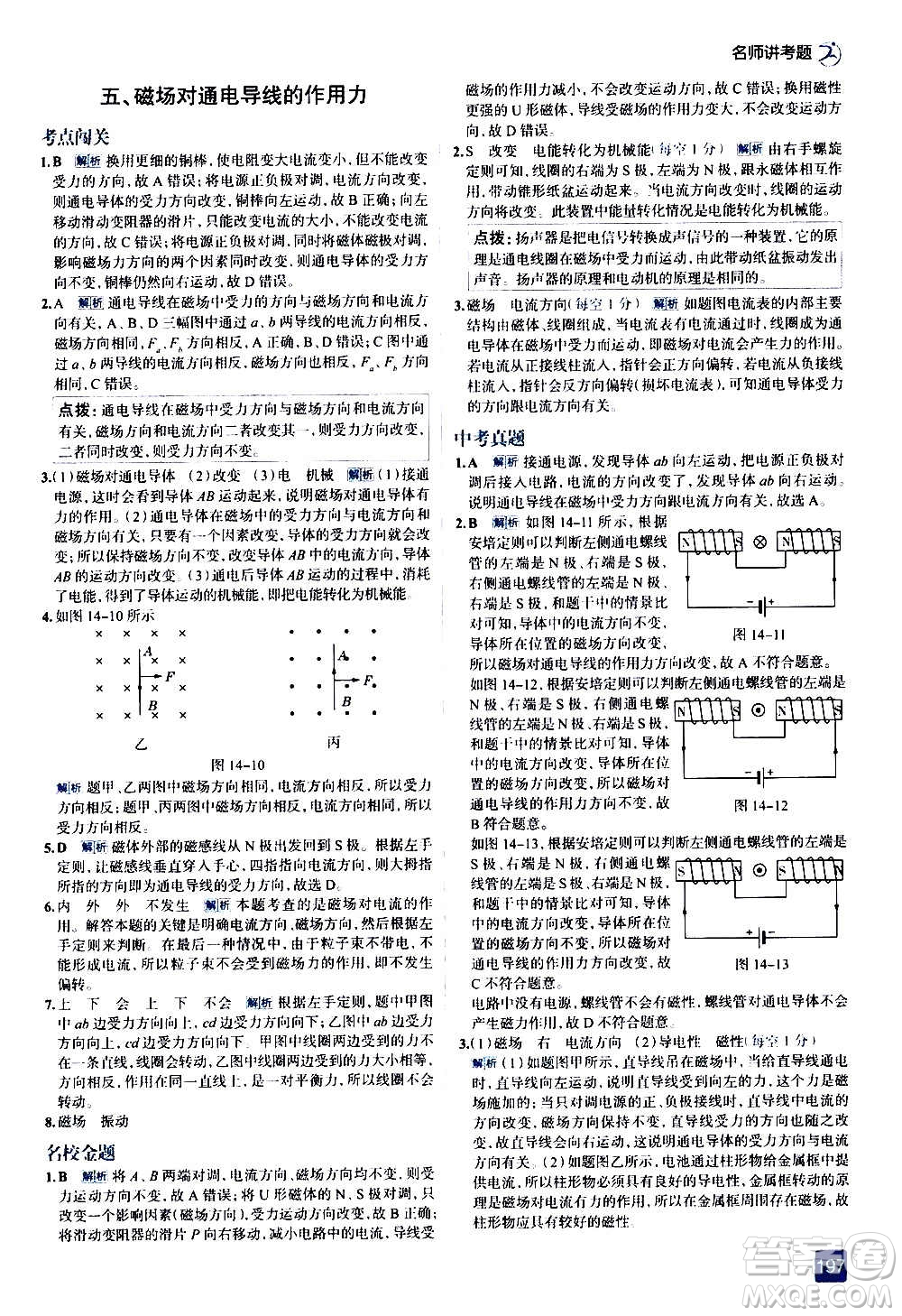 現(xiàn)代教育出版社2020走向中考考場(chǎng)九年級(jí)物理全一冊(cè)北京師大版答案