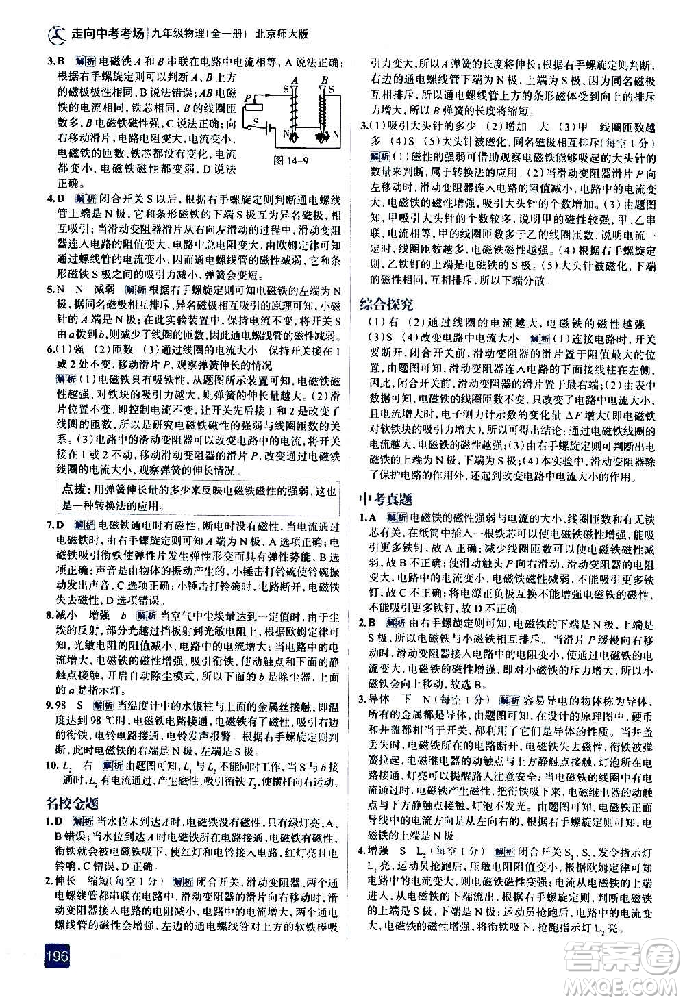 現(xiàn)代教育出版社2020走向中考考場(chǎng)九年級(jí)物理全一冊(cè)北京師大版答案