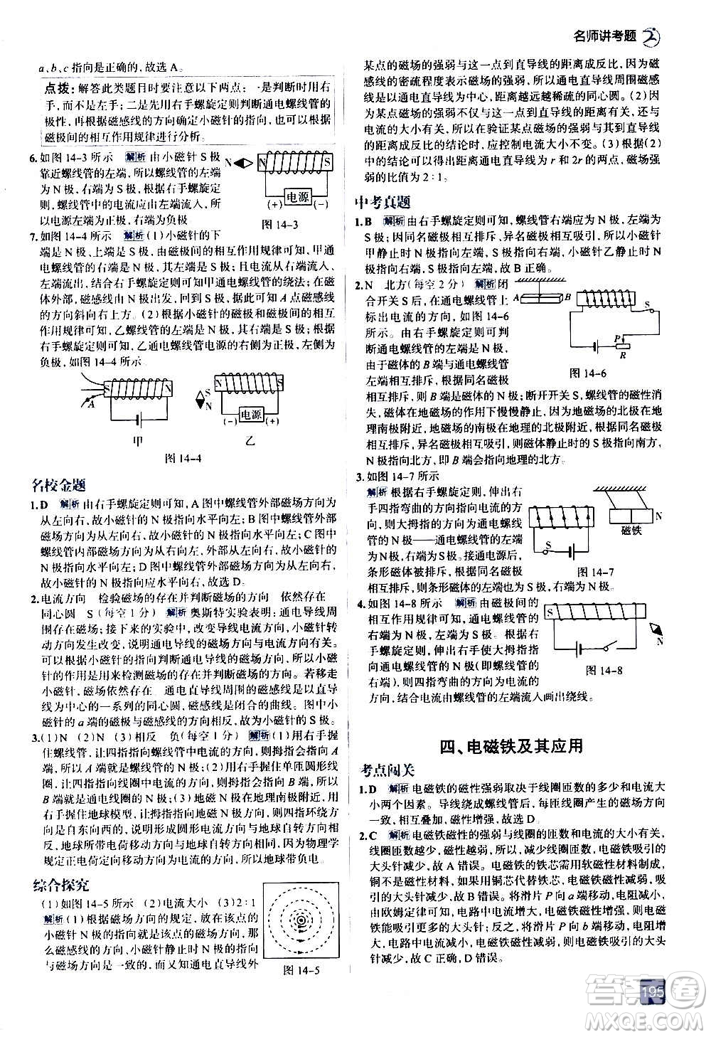 現(xiàn)代教育出版社2020走向中考考場(chǎng)九年級(jí)物理全一冊(cè)北京師大版答案