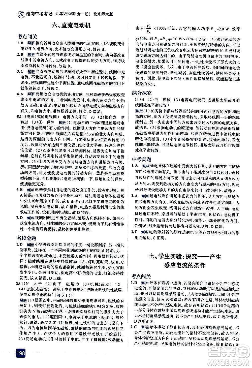 現(xiàn)代教育出版社2020走向中考考場(chǎng)九年級(jí)物理全一冊(cè)北京師大版答案