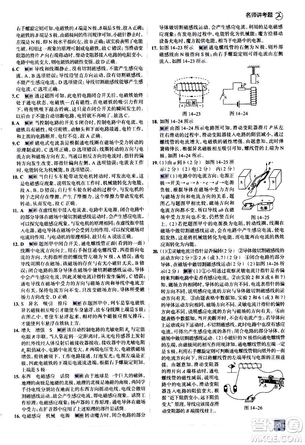 現(xiàn)代教育出版社2020走向中考考場(chǎng)九年級(jí)物理全一冊(cè)北京師大版答案