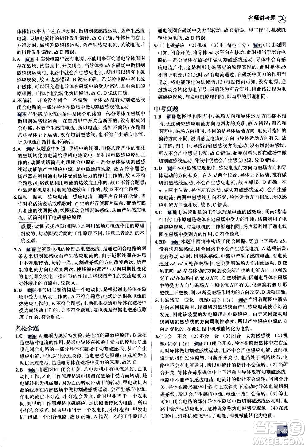 現(xiàn)代教育出版社2020走向中考考場(chǎng)九年級(jí)物理全一冊(cè)北京師大版答案