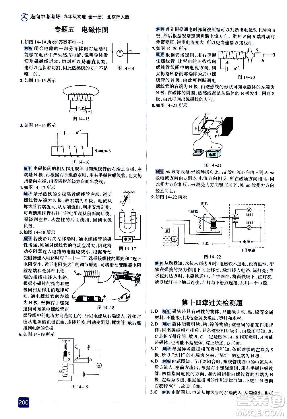 現(xiàn)代教育出版社2020走向中考考場(chǎng)九年級(jí)物理全一冊(cè)北京師大版答案