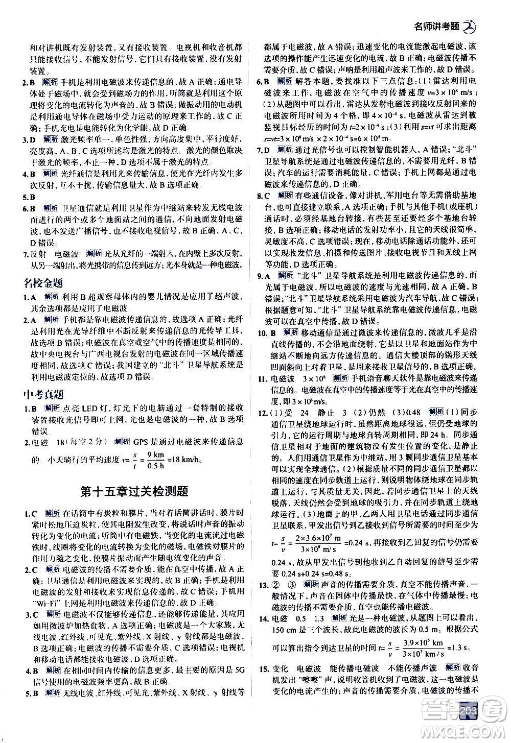 現(xiàn)代教育出版社2020走向中考考場(chǎng)九年級(jí)物理全一冊(cè)北京師大版答案