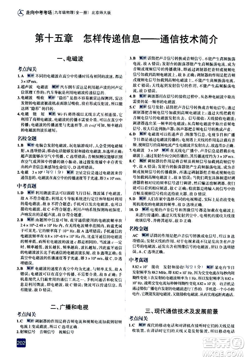 現(xiàn)代教育出版社2020走向中考考場(chǎng)九年級(jí)物理全一冊(cè)北京師大版答案