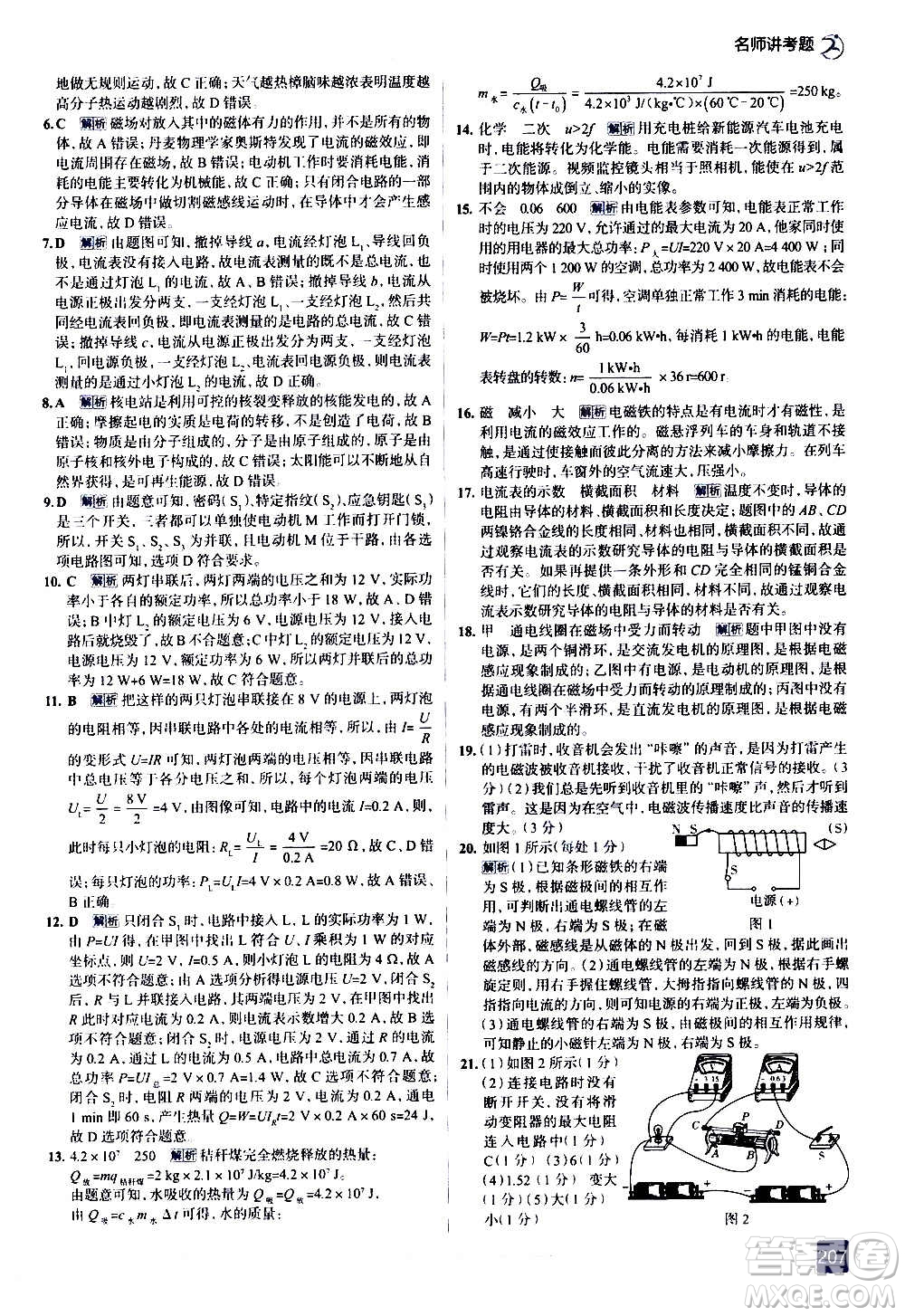 現(xiàn)代教育出版社2020走向中考考場(chǎng)九年級(jí)物理全一冊(cè)北京師大版答案