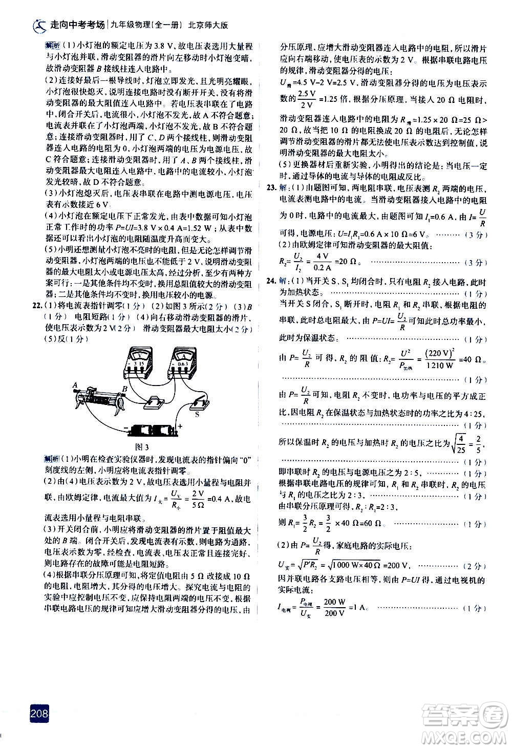 現(xiàn)代教育出版社2020走向中考考場(chǎng)九年級(jí)物理全一冊(cè)北京師大版答案