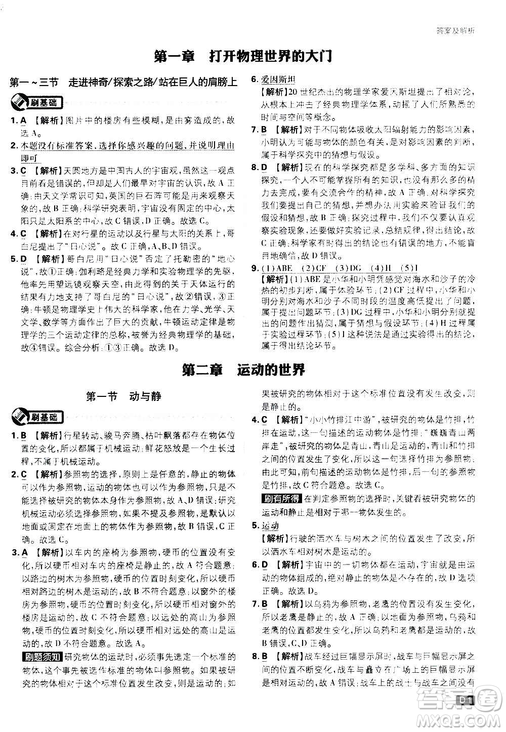 ?開(kāi)明出版社2021版初中必刷題物理八年級(jí)上冊(cè)HK滬科版答案