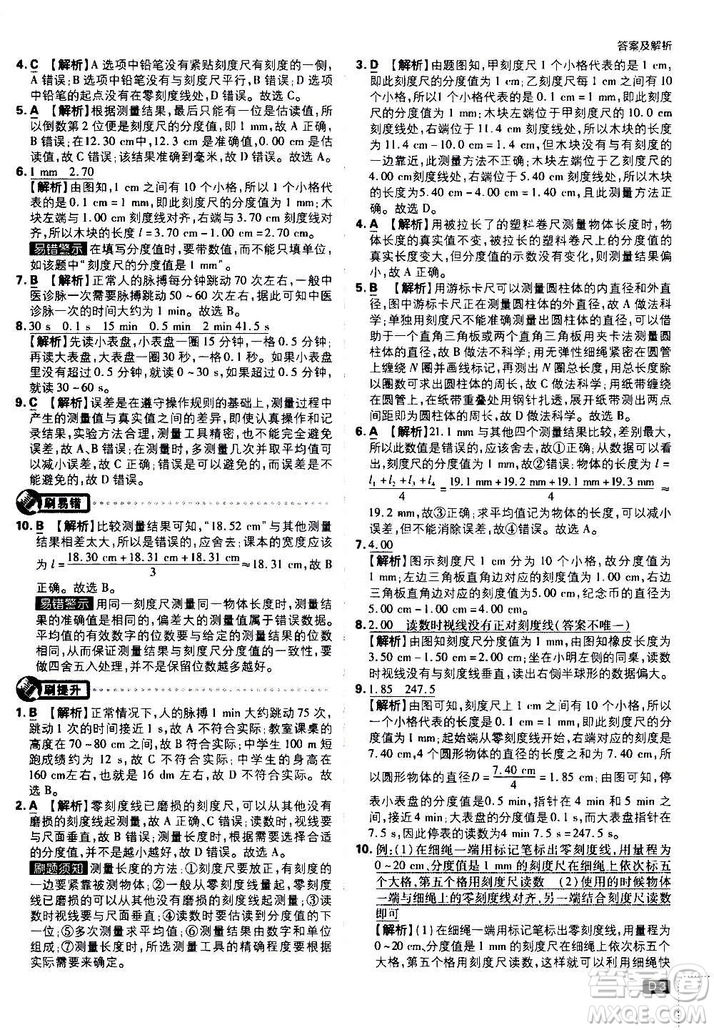 ?開(kāi)明出版社2021版初中必刷題物理八年級(jí)上冊(cè)HK滬科版答案
