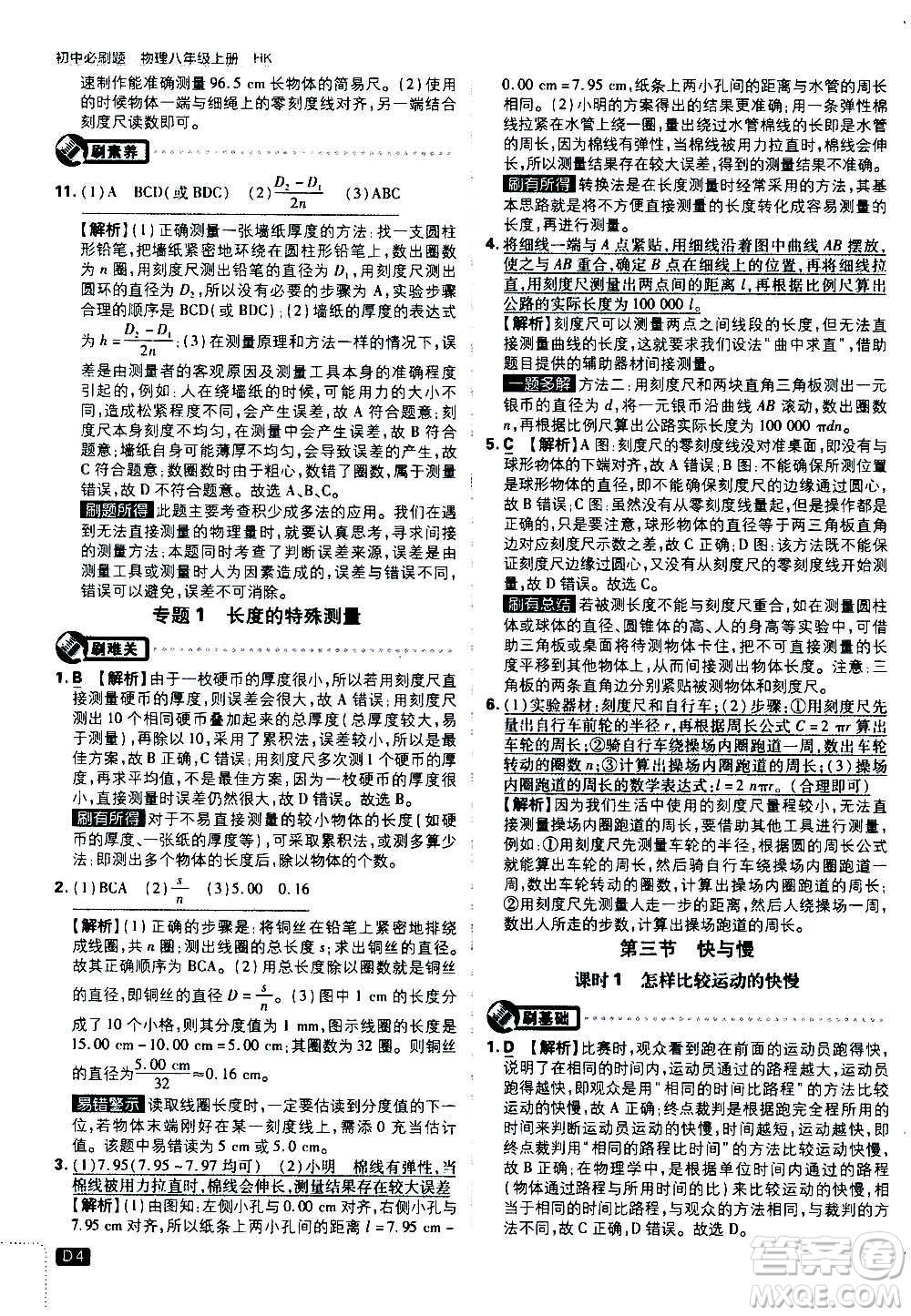 ?開(kāi)明出版社2021版初中必刷題物理八年級(jí)上冊(cè)HK滬科版答案