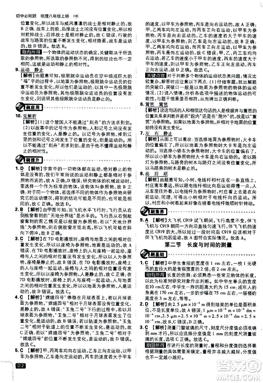 ?開(kāi)明出版社2021版初中必刷題物理八年級(jí)上冊(cè)HK滬科版答案