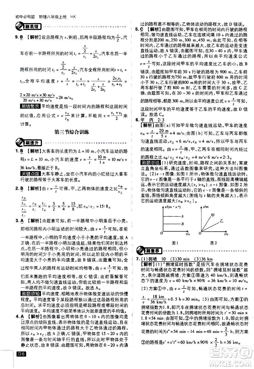 ?開(kāi)明出版社2021版初中必刷題物理八年級(jí)上冊(cè)HK滬科版答案