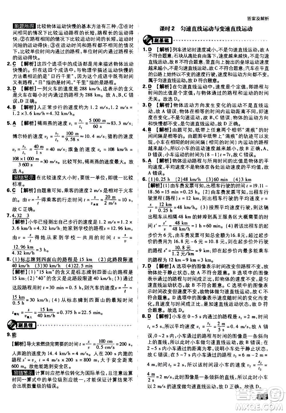 ?開(kāi)明出版社2021版初中必刷題物理八年級(jí)上冊(cè)HK滬科版答案