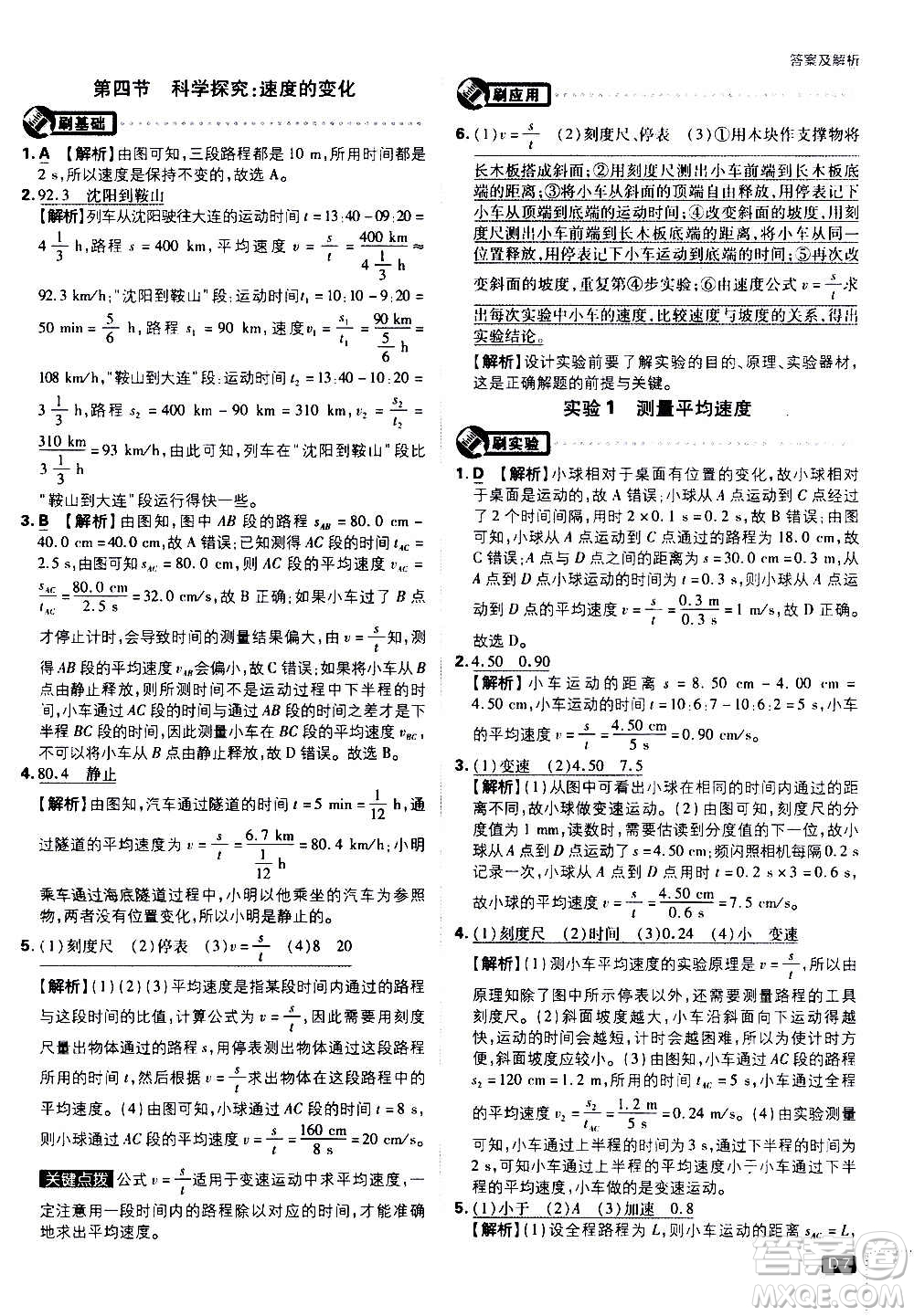 ?開(kāi)明出版社2021版初中必刷題物理八年級(jí)上冊(cè)HK滬科版答案