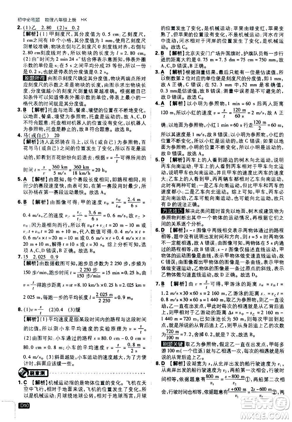 ?開(kāi)明出版社2021版初中必刷題物理八年級(jí)上冊(cè)HK滬科版答案
