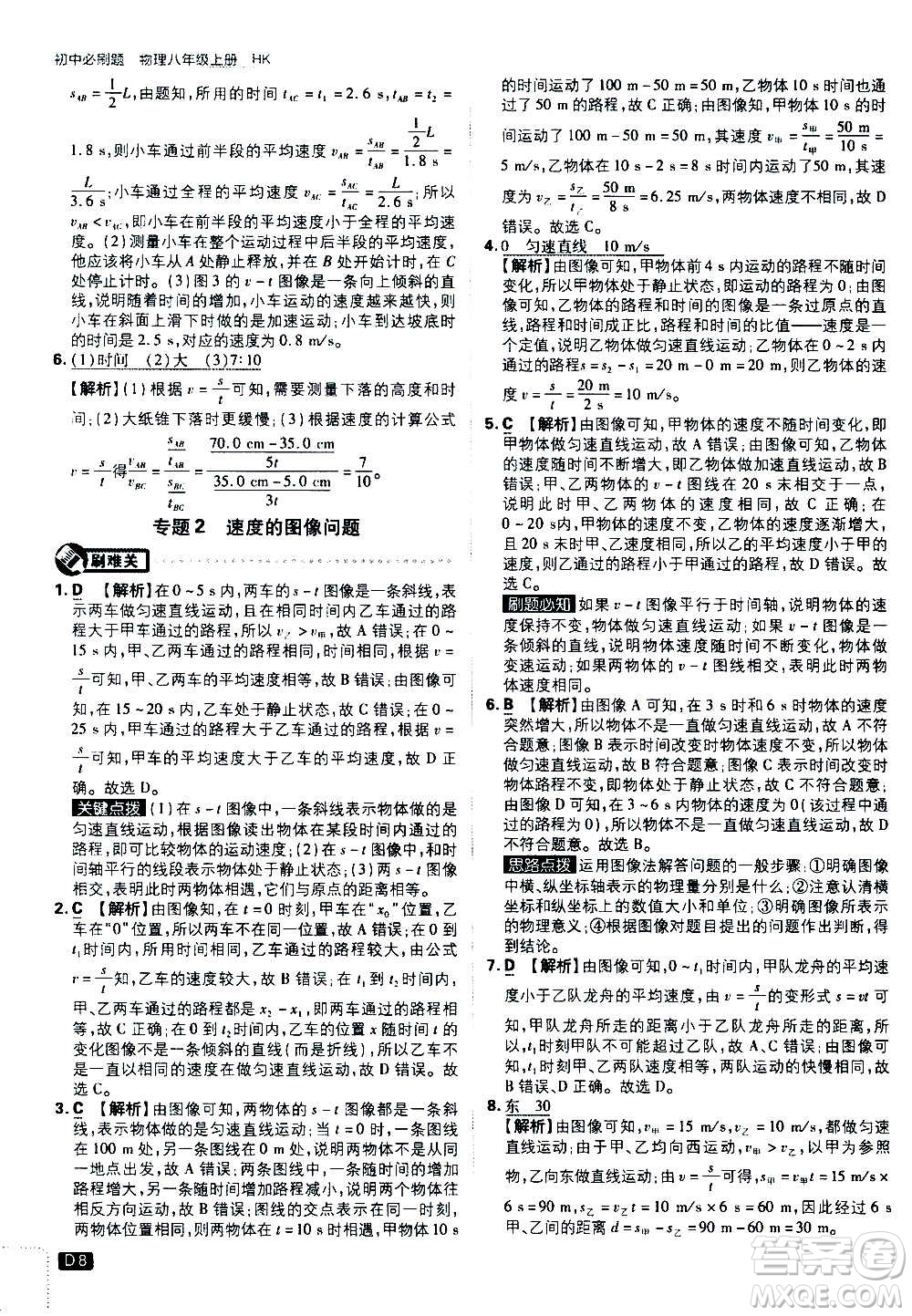 ?開(kāi)明出版社2021版初中必刷題物理八年級(jí)上冊(cè)HK滬科版答案