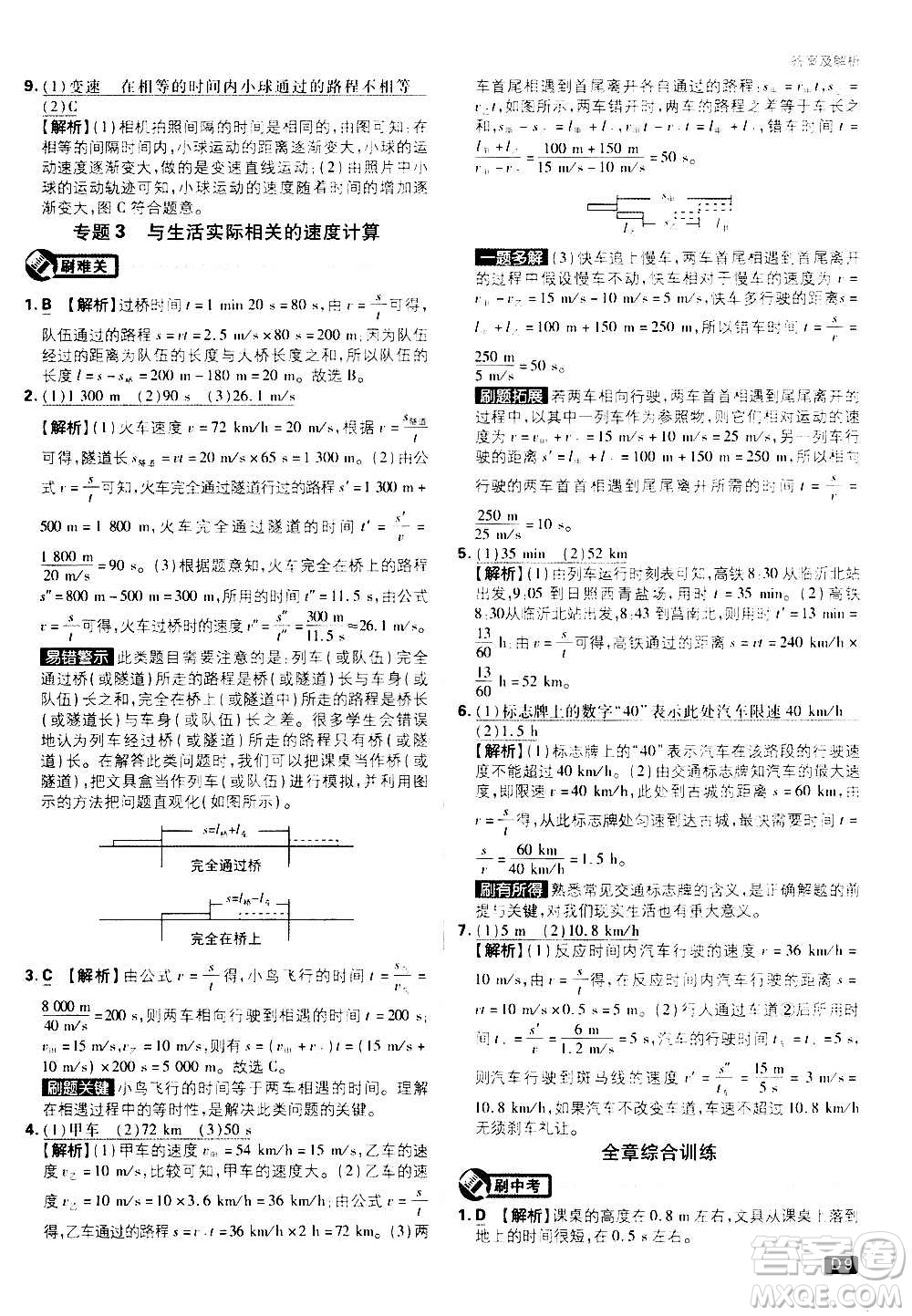 ?開(kāi)明出版社2021版初中必刷題物理八年級(jí)上冊(cè)HK滬科版答案