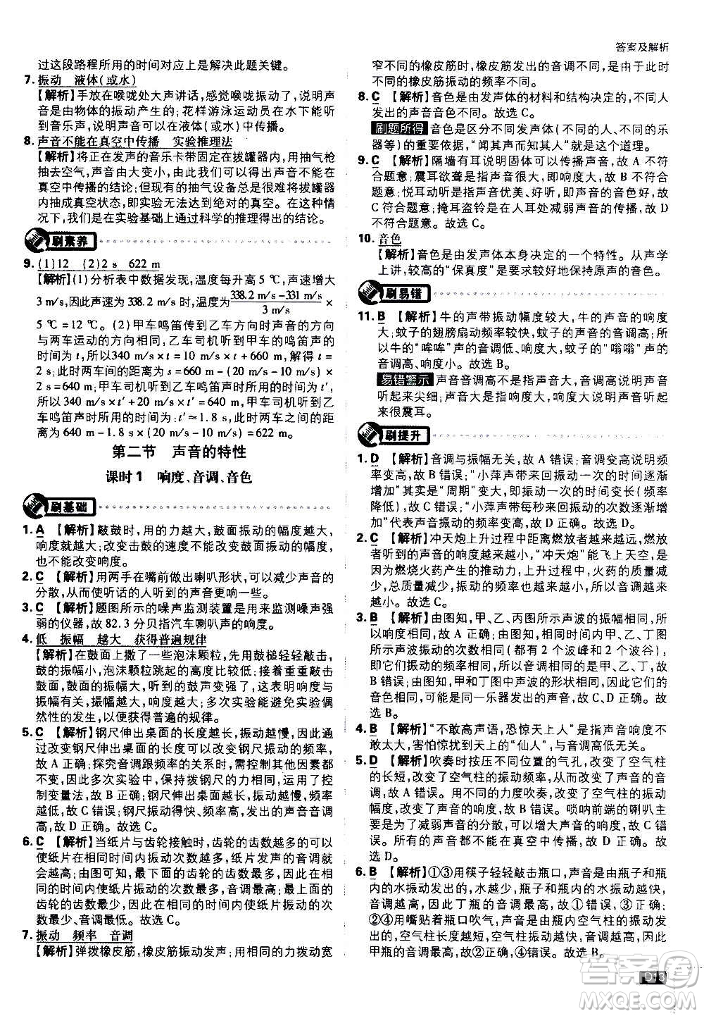 ?開(kāi)明出版社2021版初中必刷題物理八年級(jí)上冊(cè)HK滬科版答案