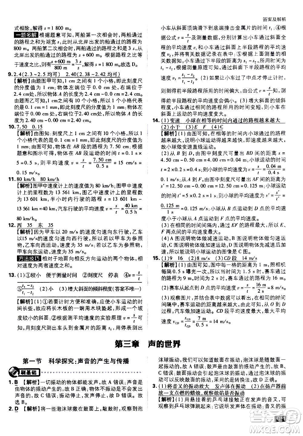 ?開(kāi)明出版社2021版初中必刷題物理八年級(jí)上冊(cè)HK滬科版答案