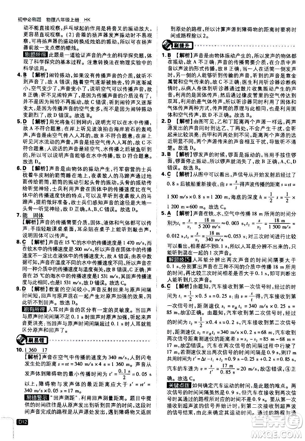 ?開(kāi)明出版社2021版初中必刷題物理八年級(jí)上冊(cè)HK滬科版答案