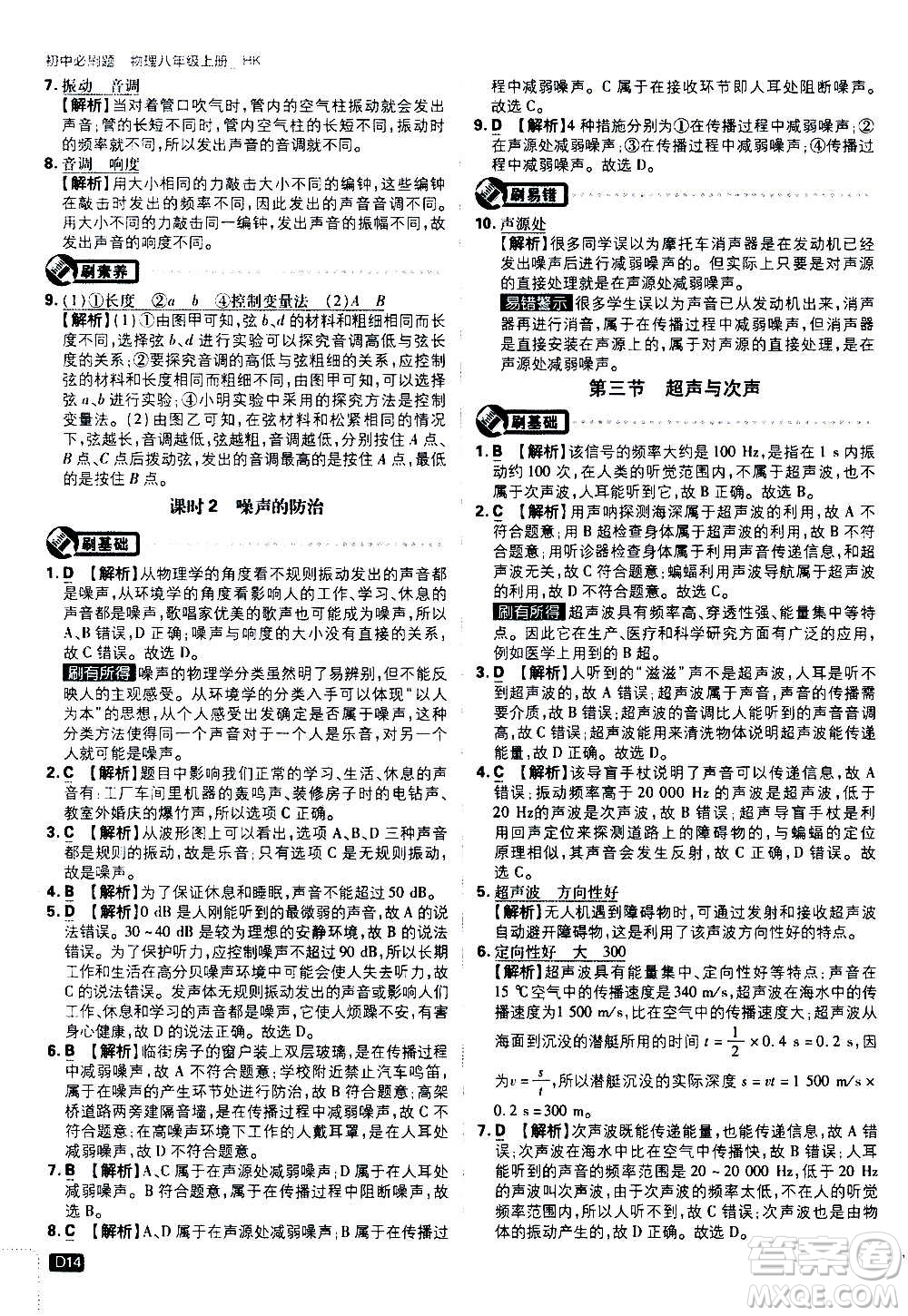 ?開(kāi)明出版社2021版初中必刷題物理八年級(jí)上冊(cè)HK滬科版答案