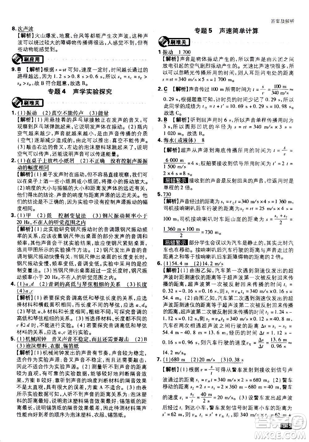 ?開(kāi)明出版社2021版初中必刷題物理八年級(jí)上冊(cè)HK滬科版答案
