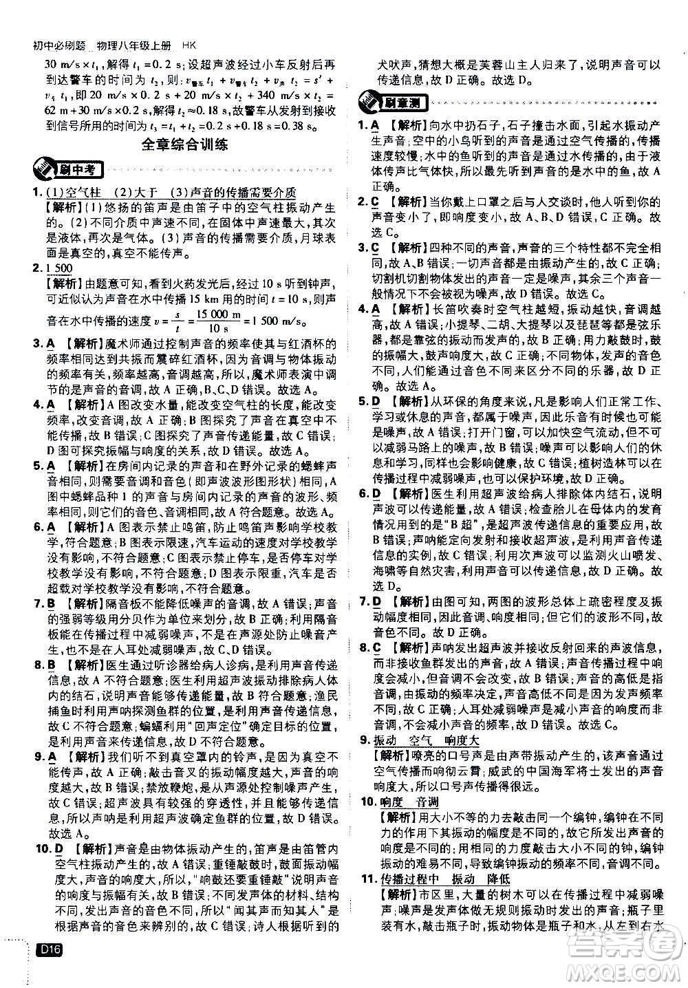 ?開(kāi)明出版社2021版初中必刷題物理八年級(jí)上冊(cè)HK滬科版答案