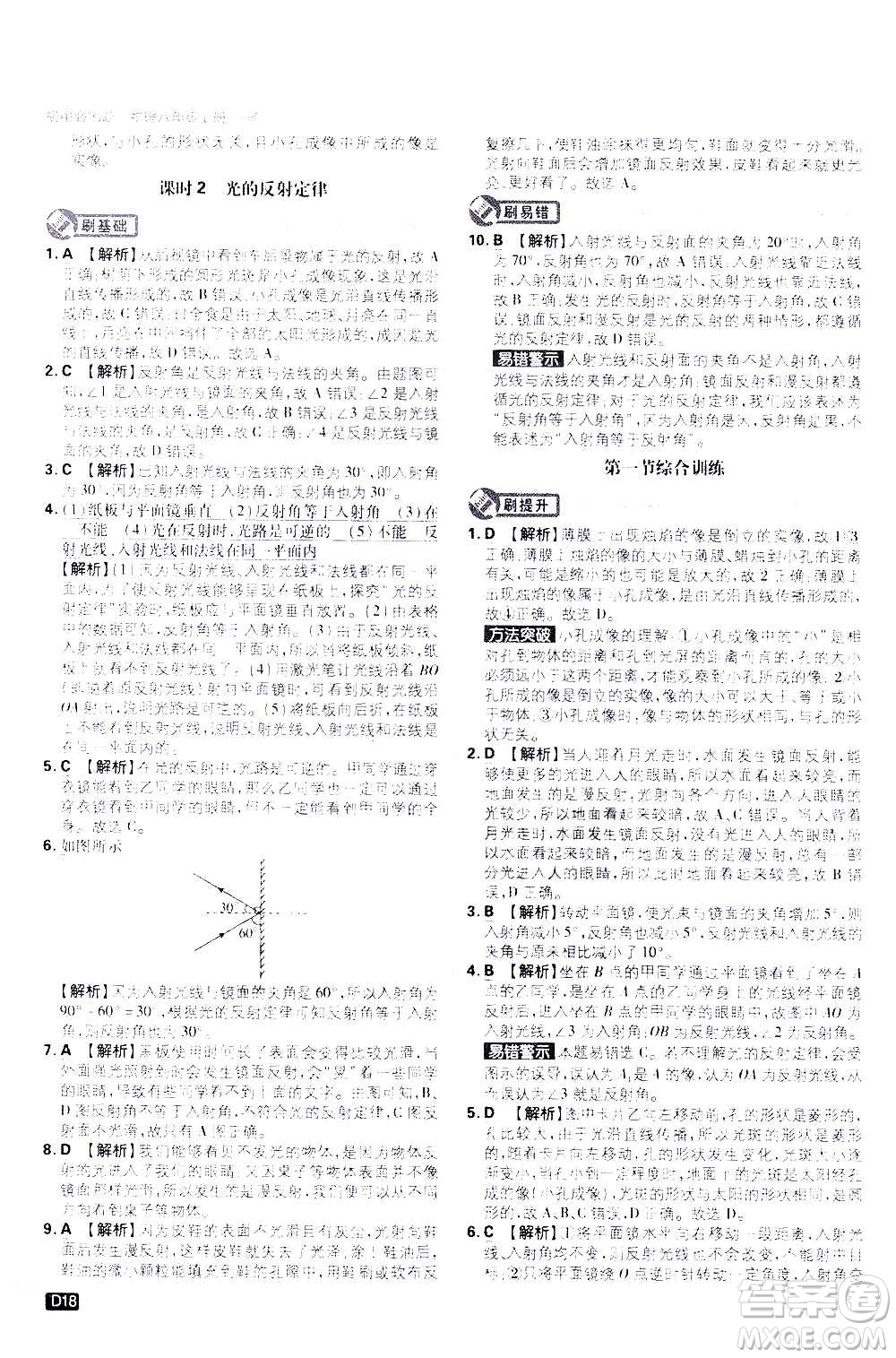 ?開(kāi)明出版社2021版初中必刷題物理八年級(jí)上冊(cè)HK滬科版答案
