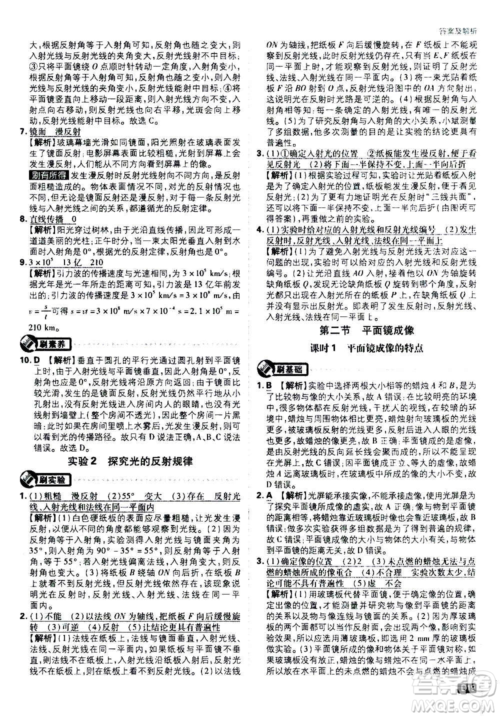 ?開(kāi)明出版社2021版初中必刷題物理八年級(jí)上冊(cè)HK滬科版答案