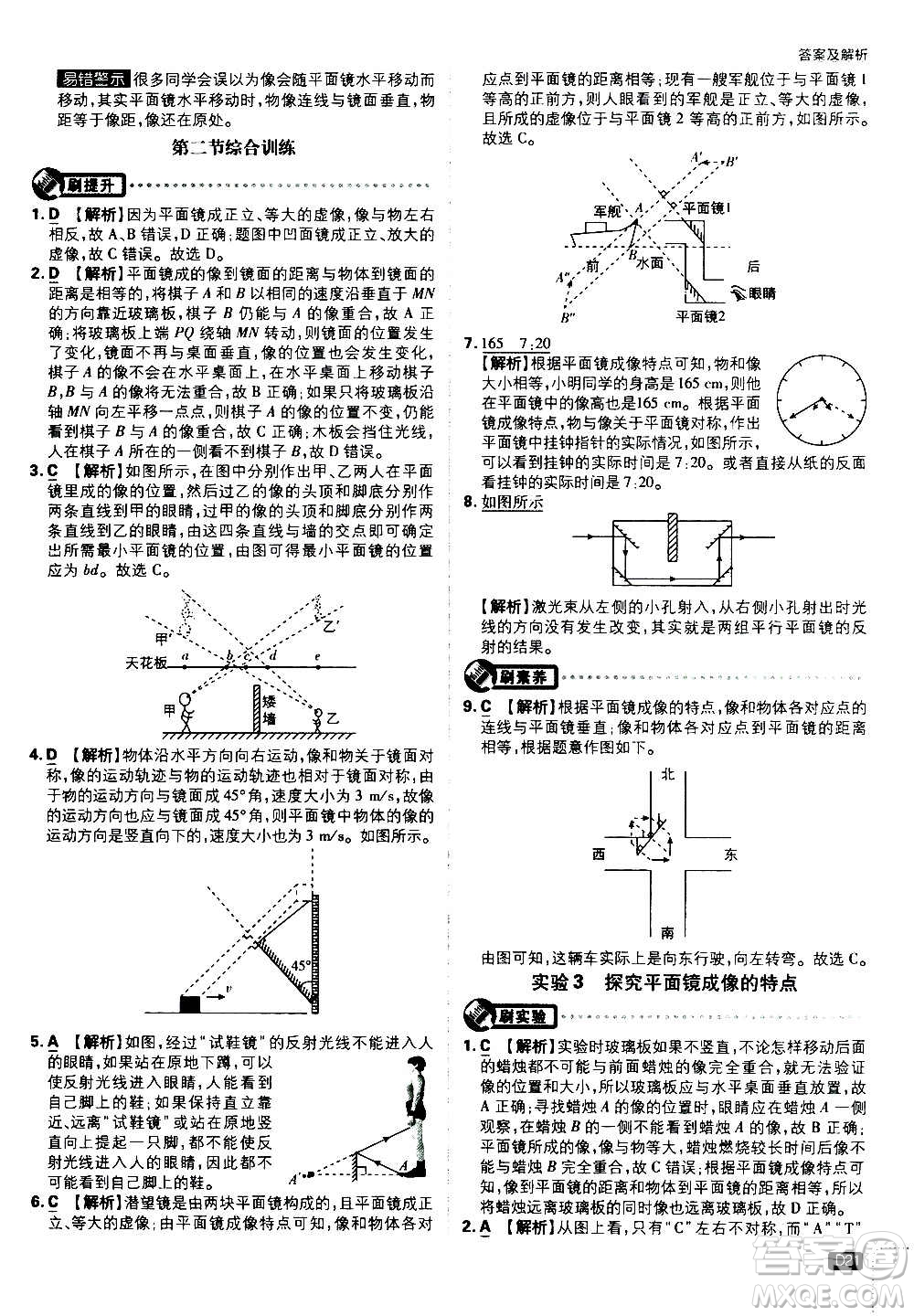 ?開(kāi)明出版社2021版初中必刷題物理八年級(jí)上冊(cè)HK滬科版答案
