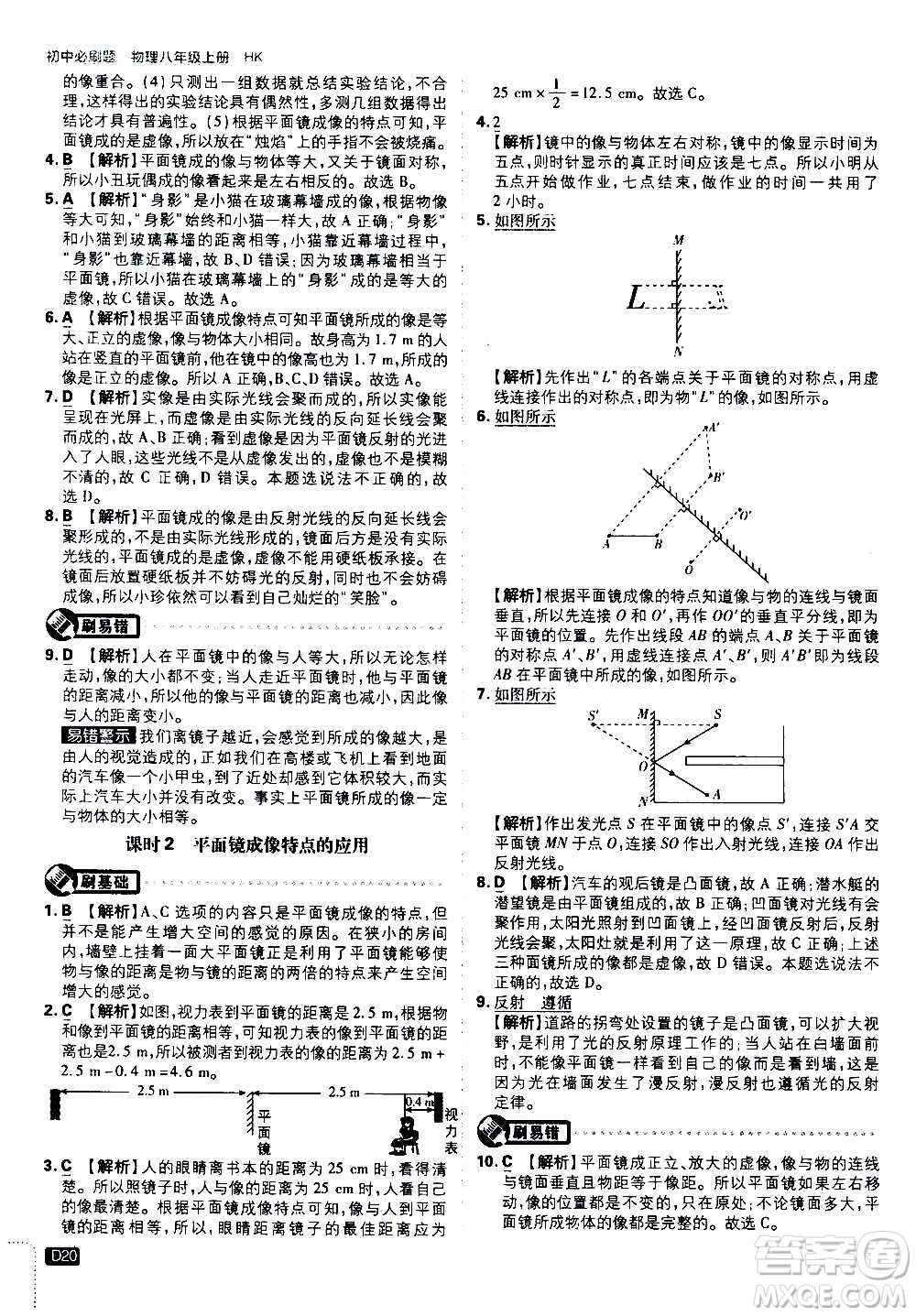 ?開(kāi)明出版社2021版初中必刷題物理八年級(jí)上冊(cè)HK滬科版答案