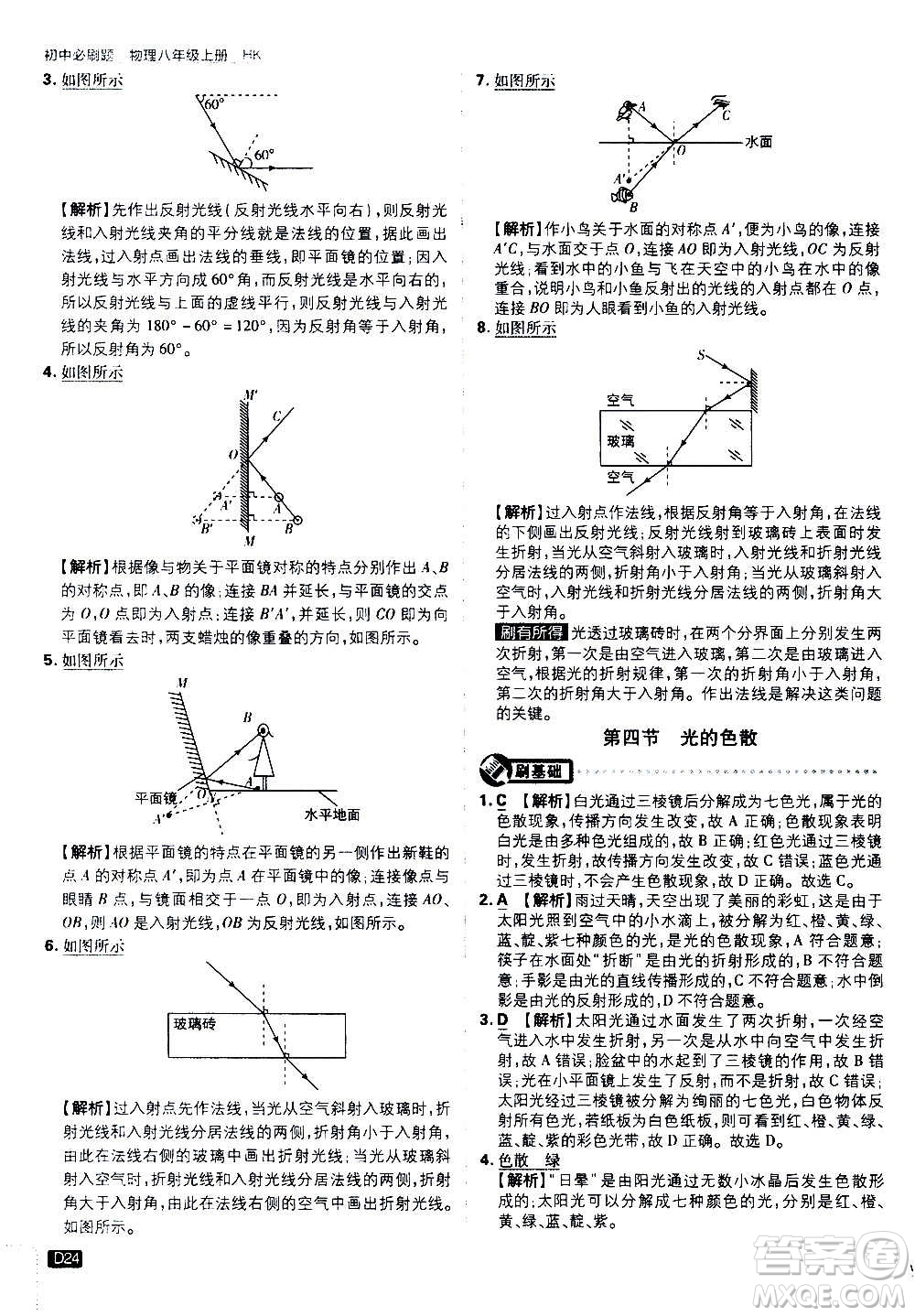 ?開(kāi)明出版社2021版初中必刷題物理八年級(jí)上冊(cè)HK滬科版答案