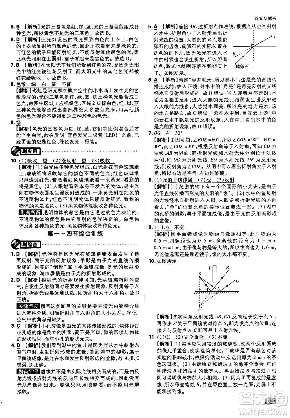 ?開(kāi)明出版社2021版初中必刷題物理八年級(jí)上冊(cè)HK滬科版答案