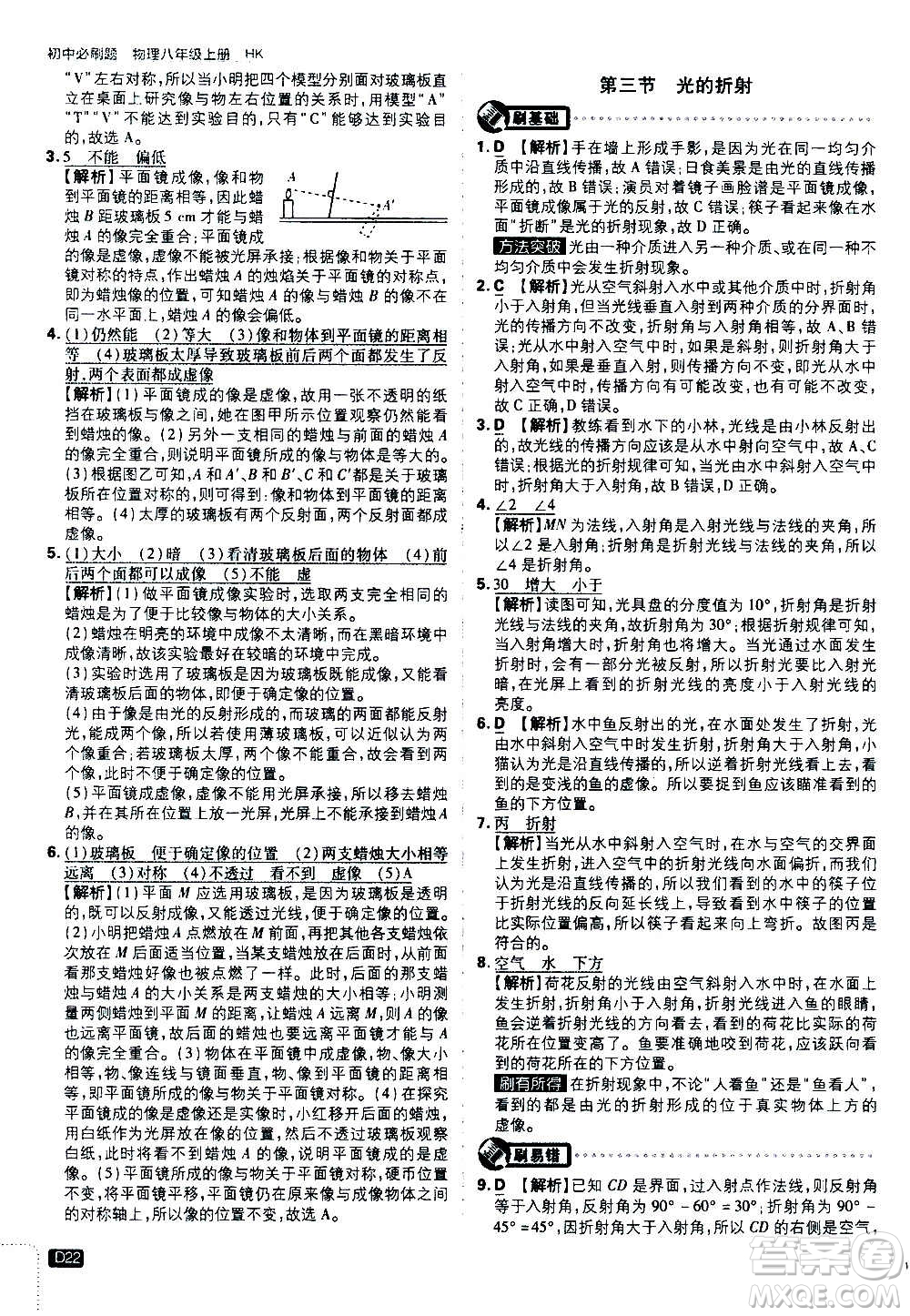 ?開(kāi)明出版社2021版初中必刷題物理八年級(jí)上冊(cè)HK滬科版答案