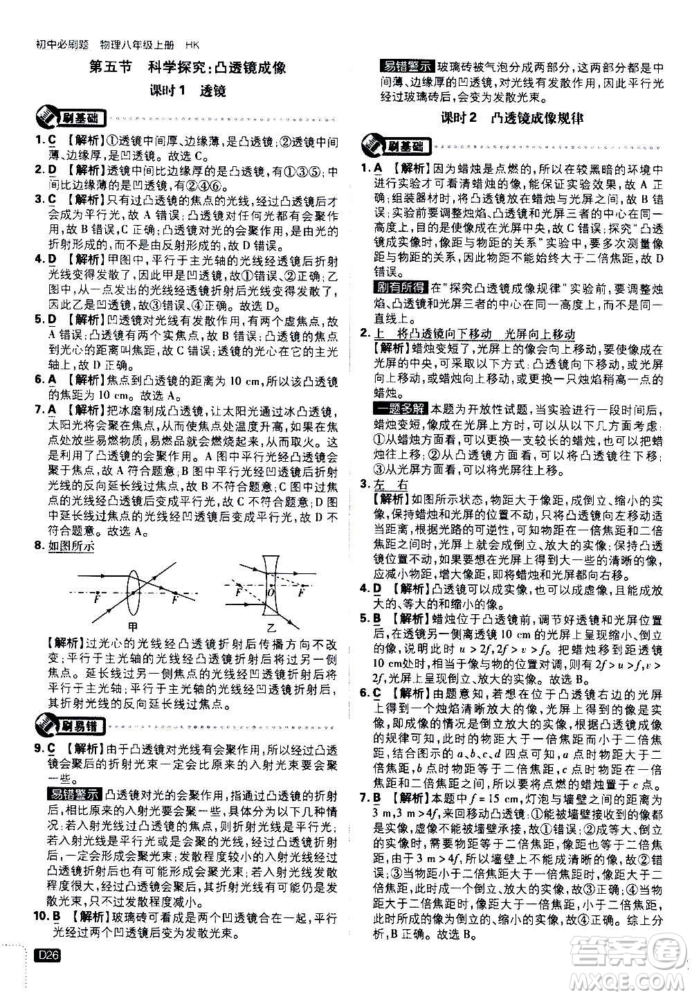 ?開(kāi)明出版社2021版初中必刷題物理八年級(jí)上冊(cè)HK滬科版答案