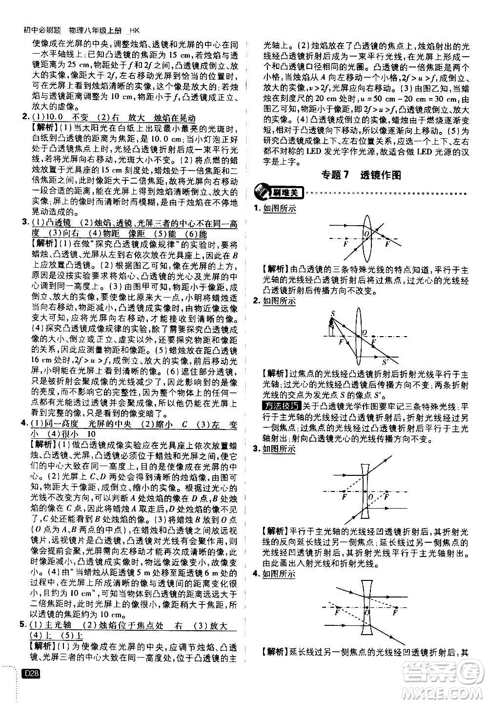 ?開(kāi)明出版社2021版初中必刷題物理八年級(jí)上冊(cè)HK滬科版答案