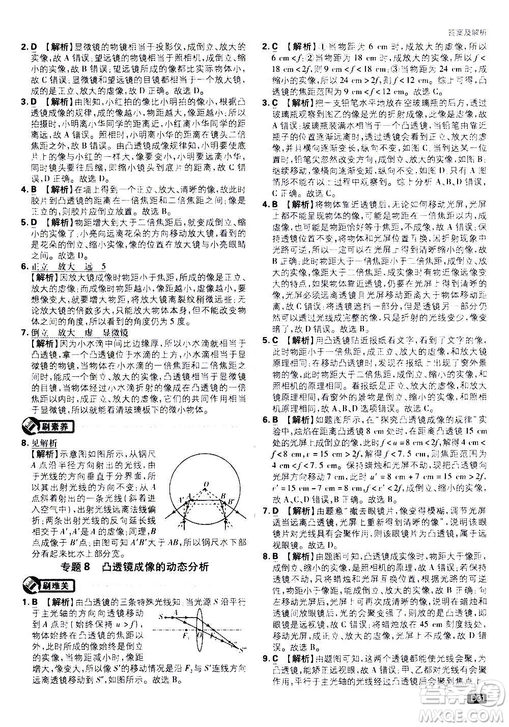 ?開(kāi)明出版社2021版初中必刷題物理八年級(jí)上冊(cè)HK滬科版答案