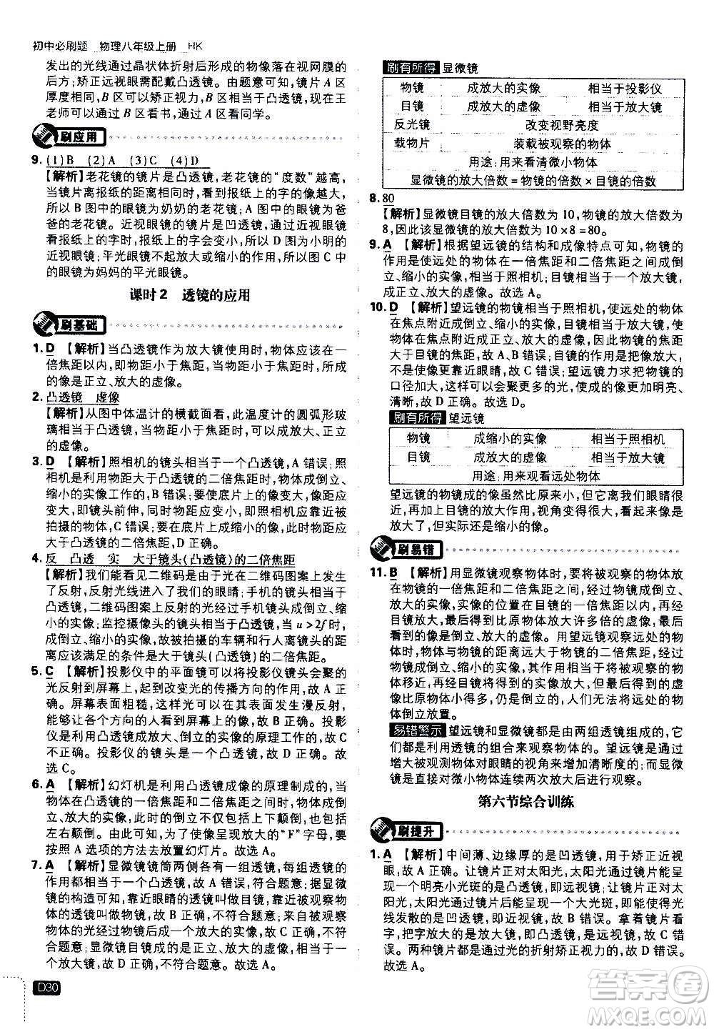 ?開(kāi)明出版社2021版初中必刷題物理八年級(jí)上冊(cè)HK滬科版答案