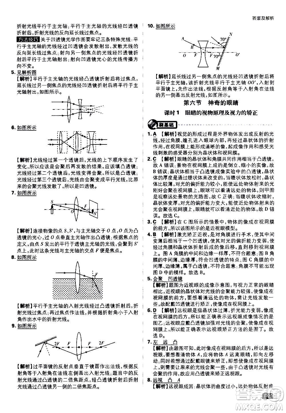 ?開(kāi)明出版社2021版初中必刷題物理八年級(jí)上冊(cè)HK滬科版答案
