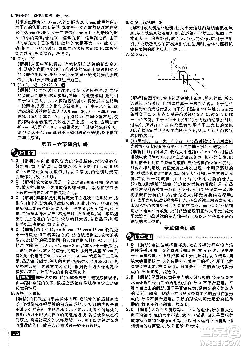 ?開(kāi)明出版社2021版初中必刷題物理八年級(jí)上冊(cè)HK滬科版答案