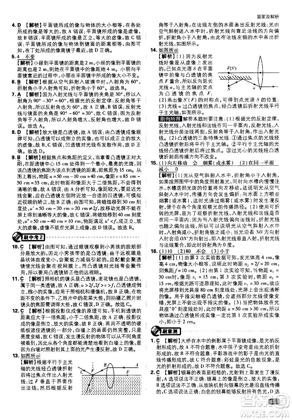 ?開(kāi)明出版社2021版初中必刷題物理八年級(jí)上冊(cè)HK滬科版答案