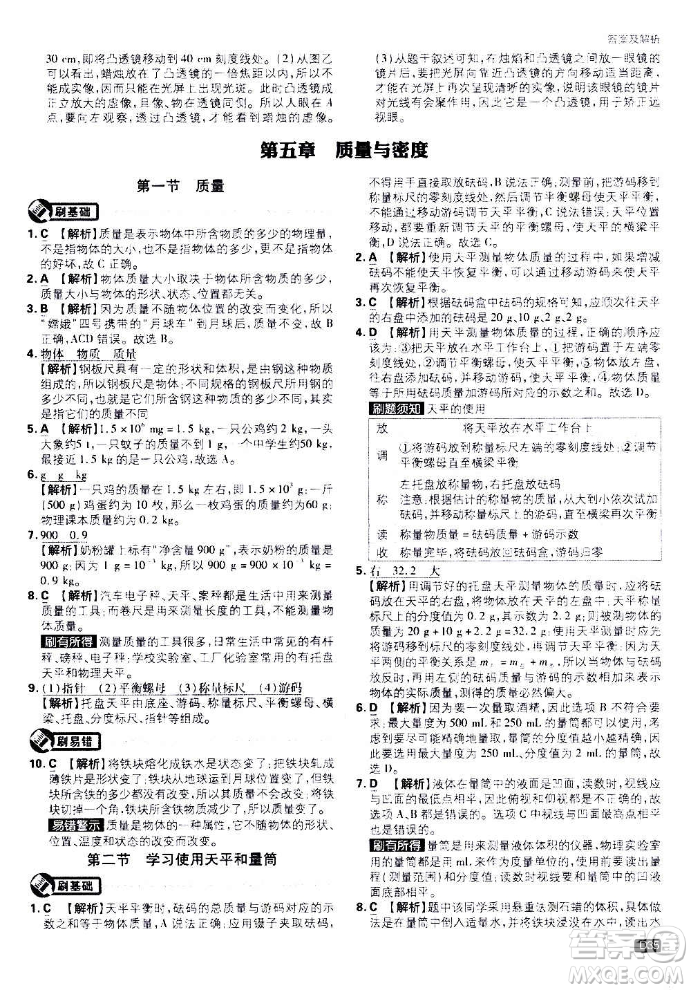 ?開(kāi)明出版社2021版初中必刷題物理八年級(jí)上冊(cè)HK滬科版答案