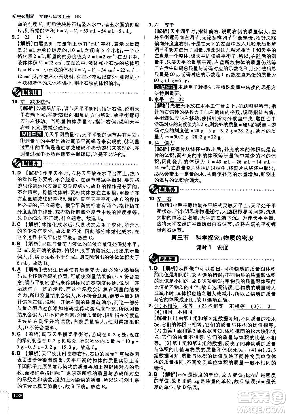 ?開(kāi)明出版社2021版初中必刷題物理八年級(jí)上冊(cè)HK滬科版答案
