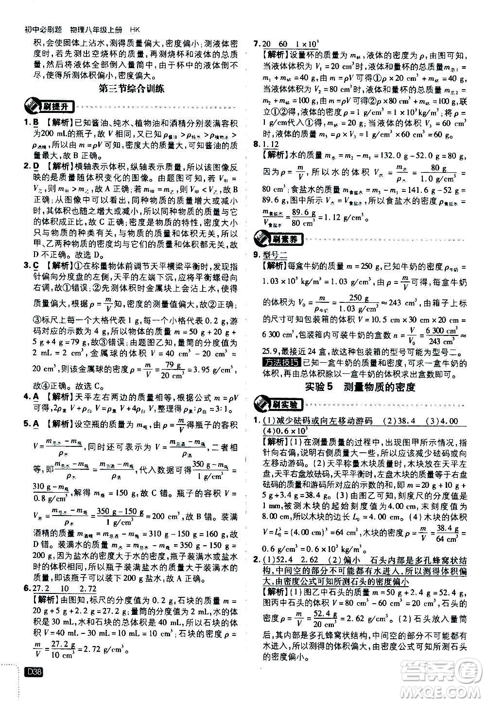 ?開(kāi)明出版社2021版初中必刷題物理八年級(jí)上冊(cè)HK滬科版答案