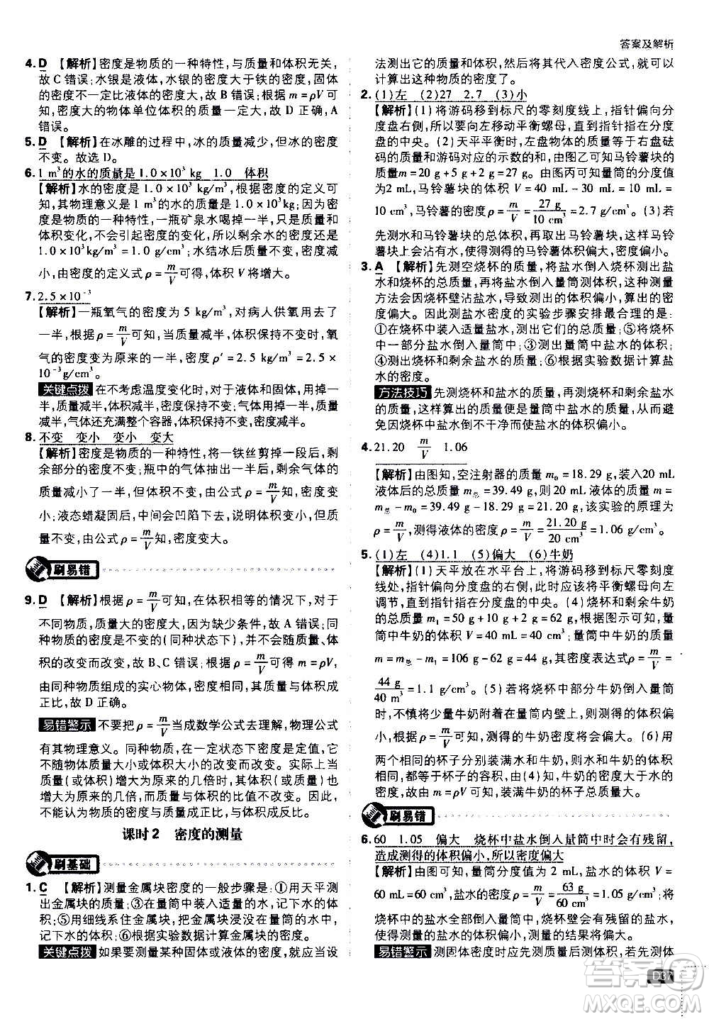 ?開(kāi)明出版社2021版初中必刷題物理八年級(jí)上冊(cè)HK滬科版答案