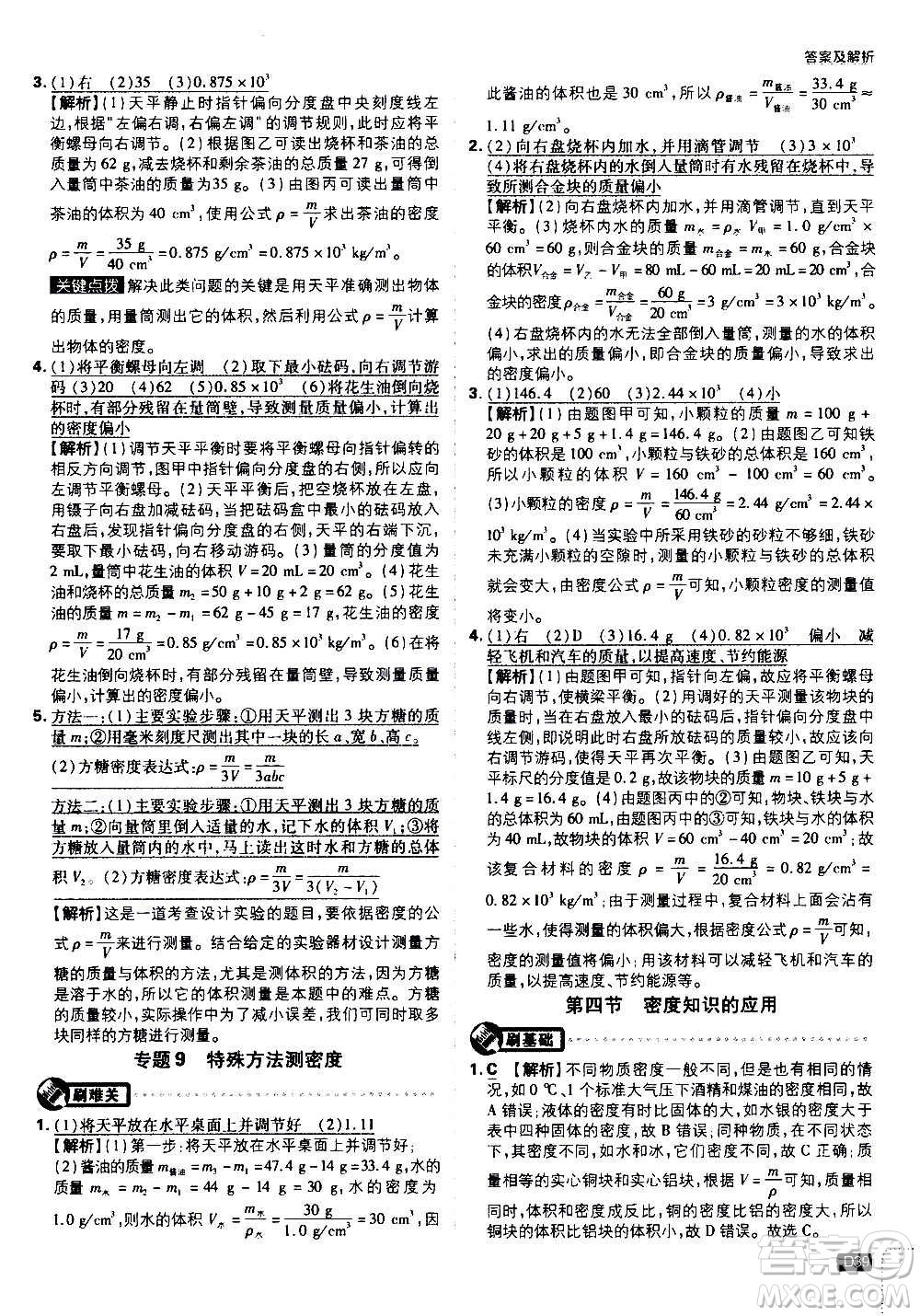 ?開(kāi)明出版社2021版初中必刷題物理八年級(jí)上冊(cè)HK滬科版答案