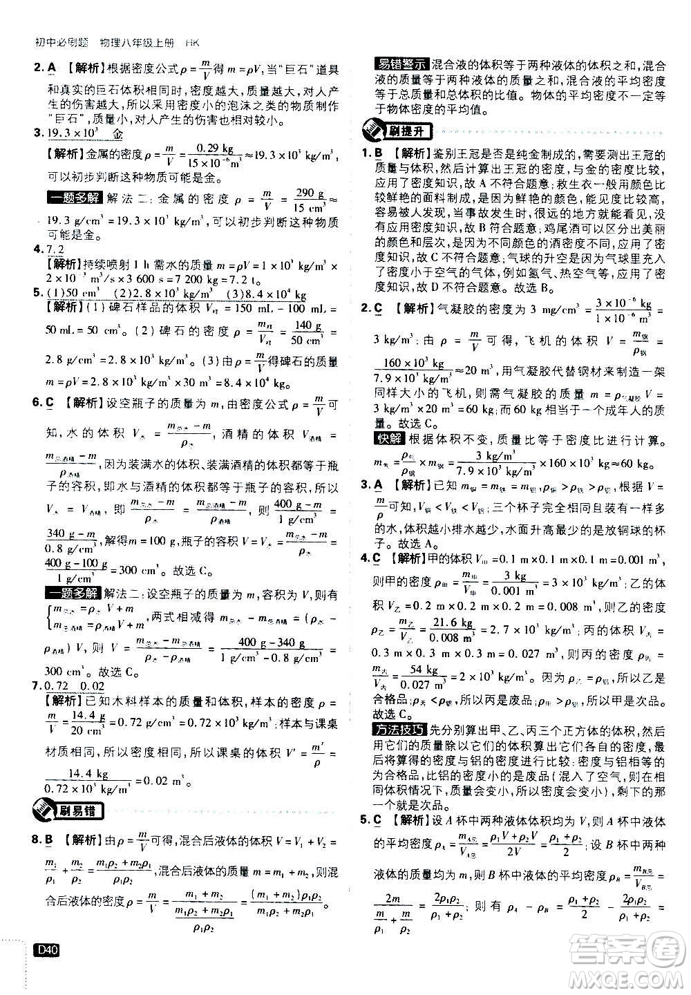 ?開(kāi)明出版社2021版初中必刷題物理八年級(jí)上冊(cè)HK滬科版答案